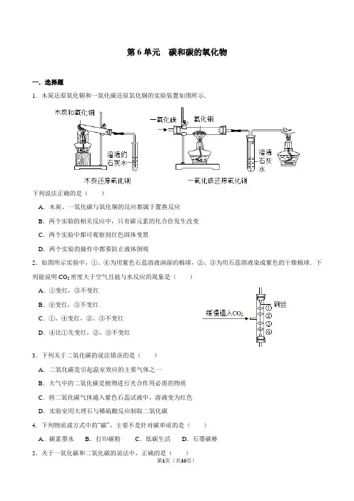 2020-2021学年人教版化学九年级上册 第6单元  碳和碳的氧化物 习题