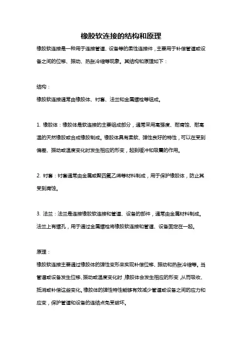橡胶软连接的结构和原理