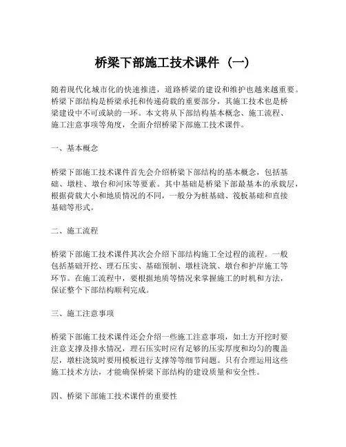 桥梁下部施工技术课件 (一)