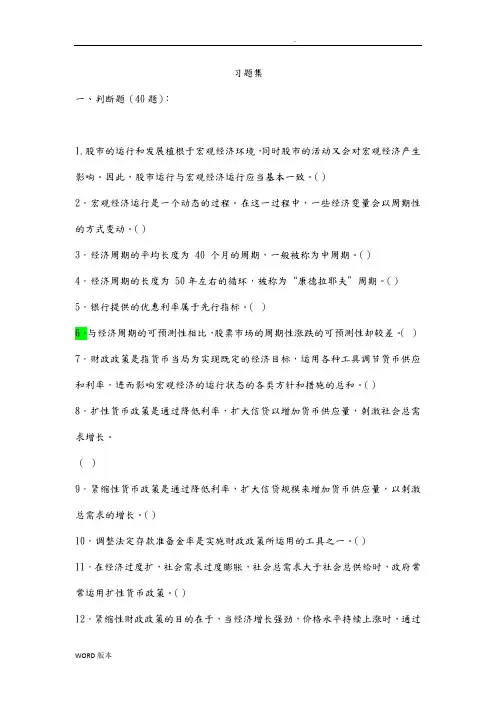 上财投资学教程第二版课后练习第10章习题集