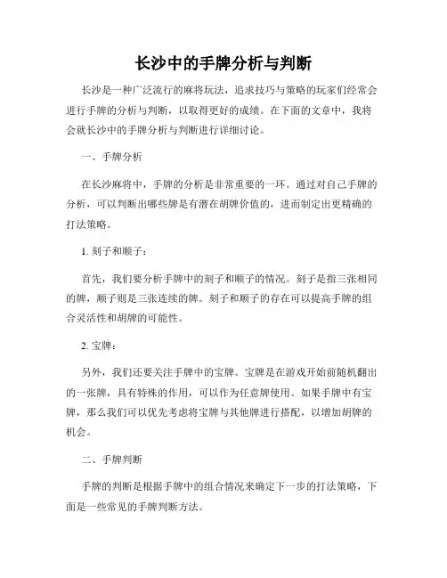 长沙中的手牌分析与判断