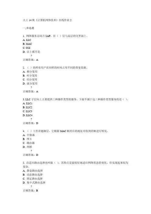 大工14秋《计算机网络技术》在线作业2答案