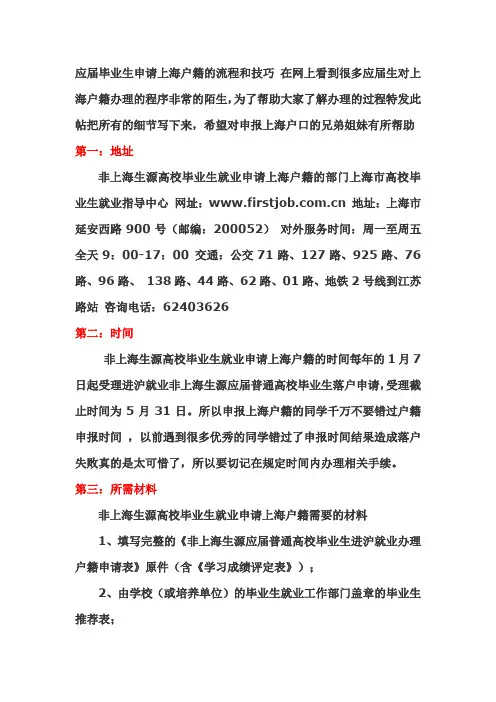 落户流程及准备材料