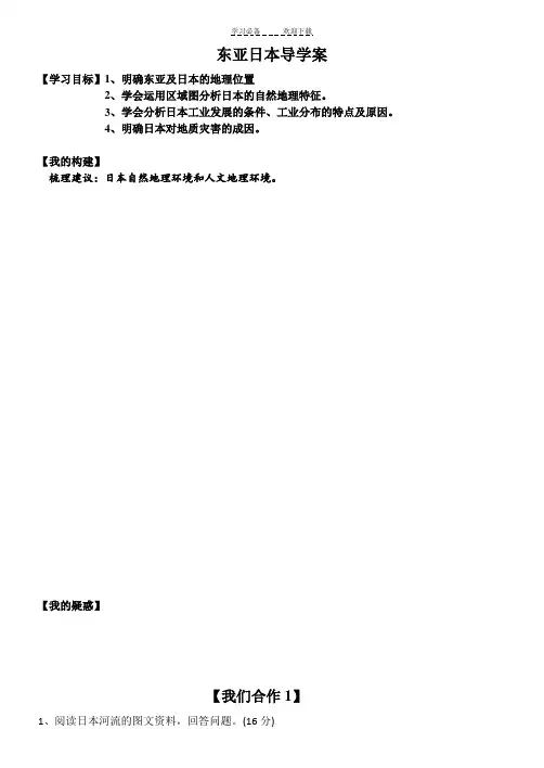 东亚日本导学案复印稿