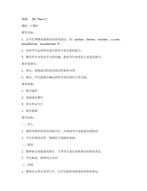 小学英语家教教案模板范文