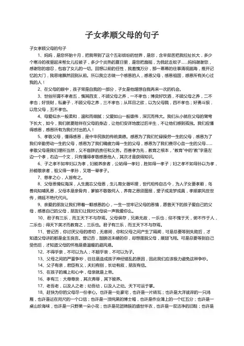 子女孝顺父母的句子