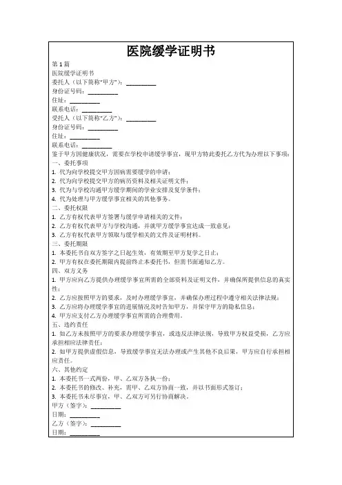 医院缓学证明书