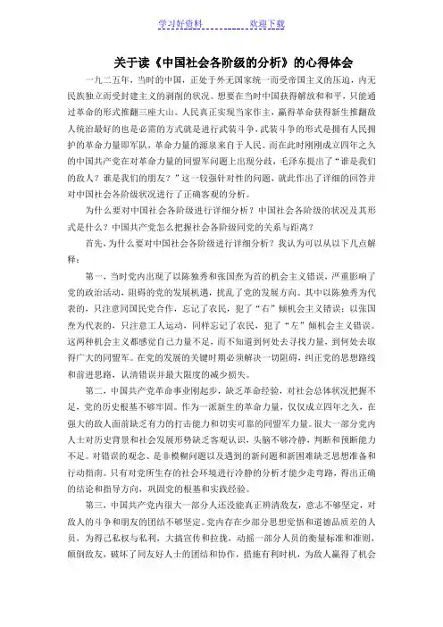 读书笔记之中国社会各阶级的分析