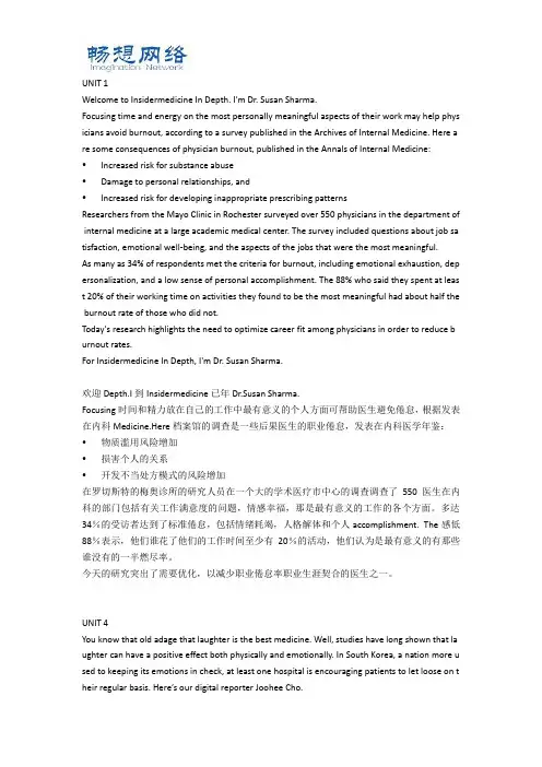 学术英语 医学 口语听力[精品文档]