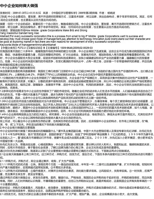 中小企业如何做大做强