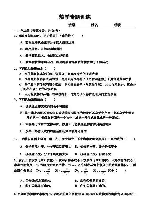 高三物理热学专题测试题