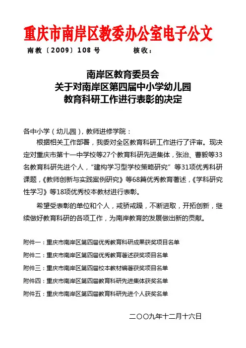 南教2009108号