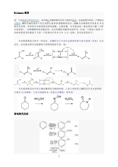 有机化学的几个基本反应