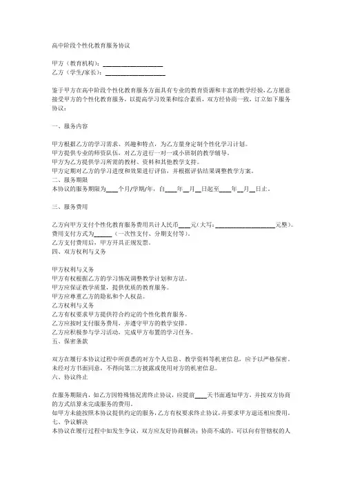 高中阶段个性化教育服务协议