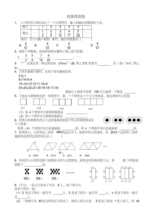 六年级数学《找规律训练题》