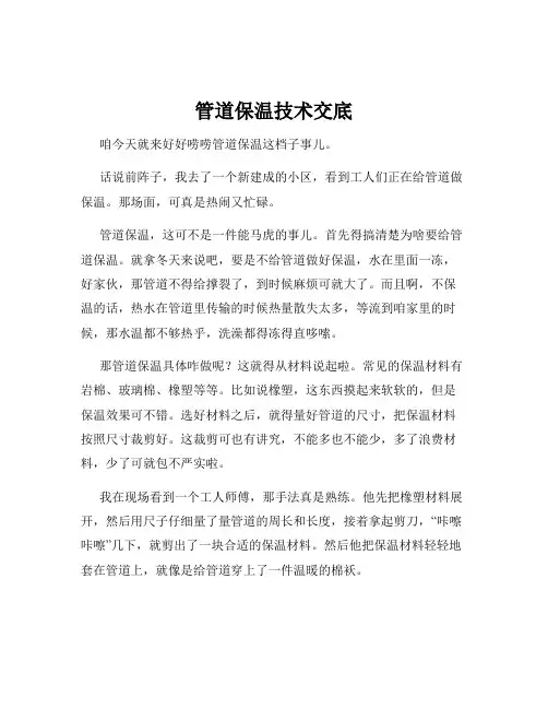 管道保温技术交底
