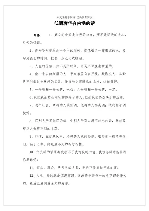 低调奢华有内涵的话