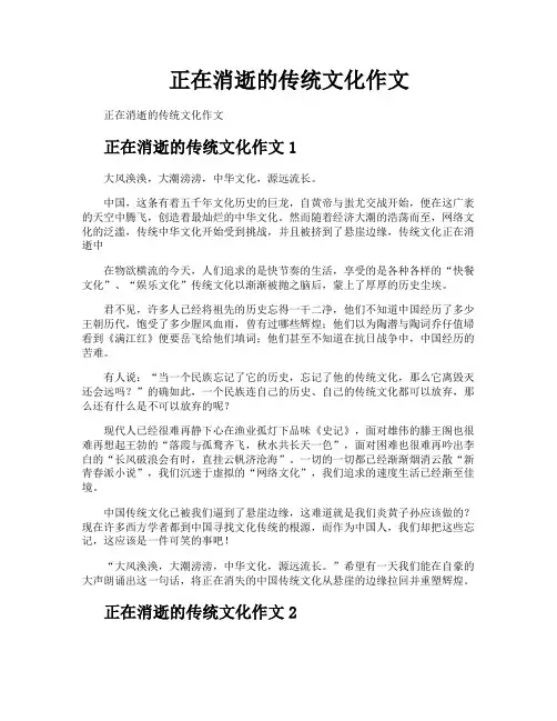正在消逝的传统文化作文