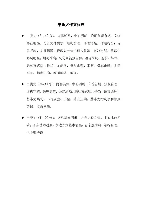 申论大作文标准