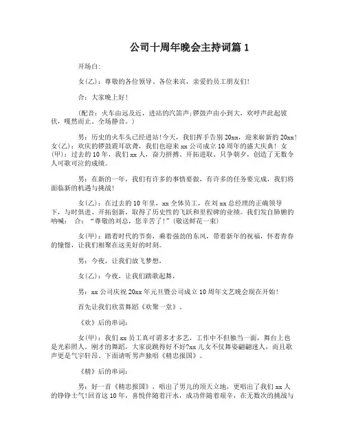 公司十周年晚会主持词