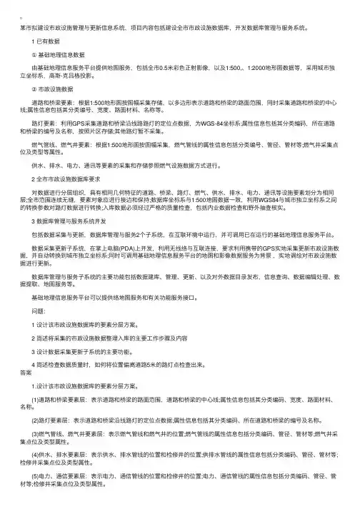 2014年注册测绘师《测绘案例分析》模拟试题及答案
