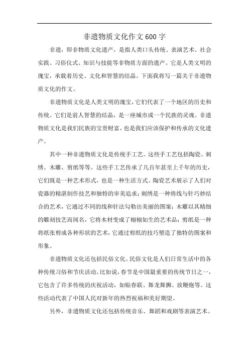 非遗物质文化作文600字