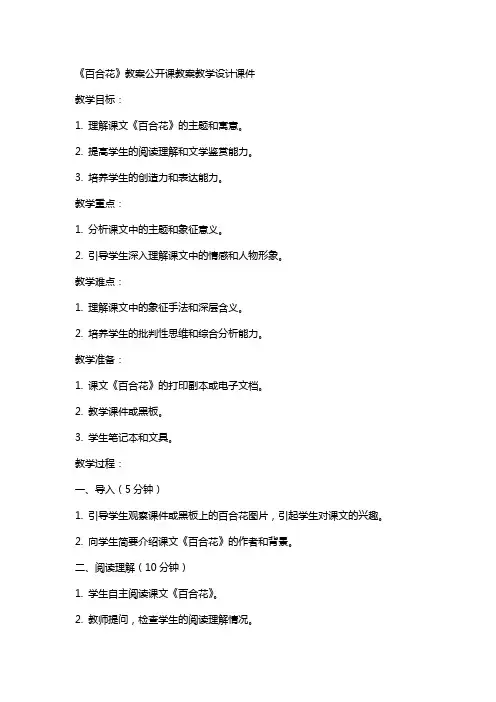《百合花》教案公开课教案教学设计课件