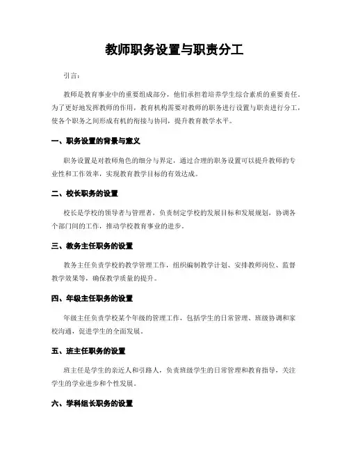 教师职务设置与职责分工