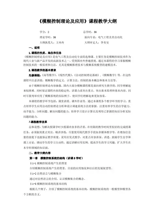 模糊控制理论及应用