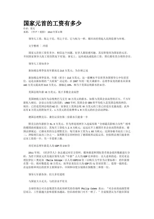 国家元首的工资有多少