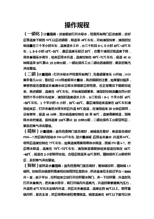 硝基苯生产操作规程