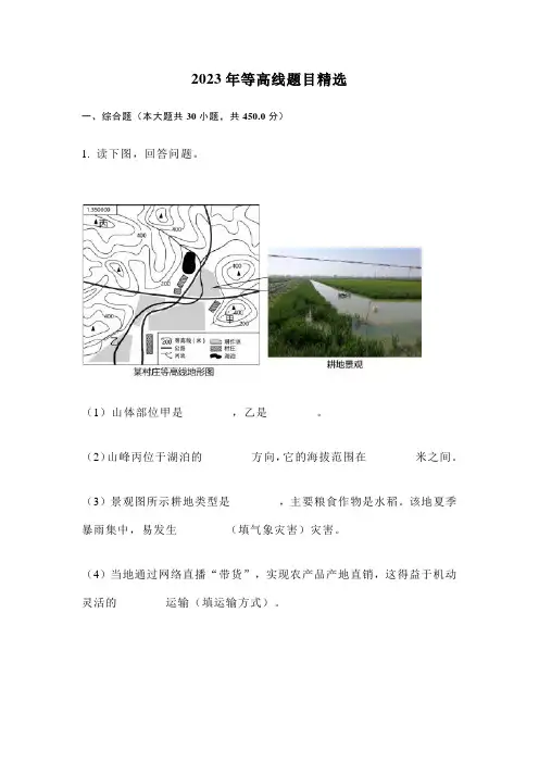 等高线例题30道