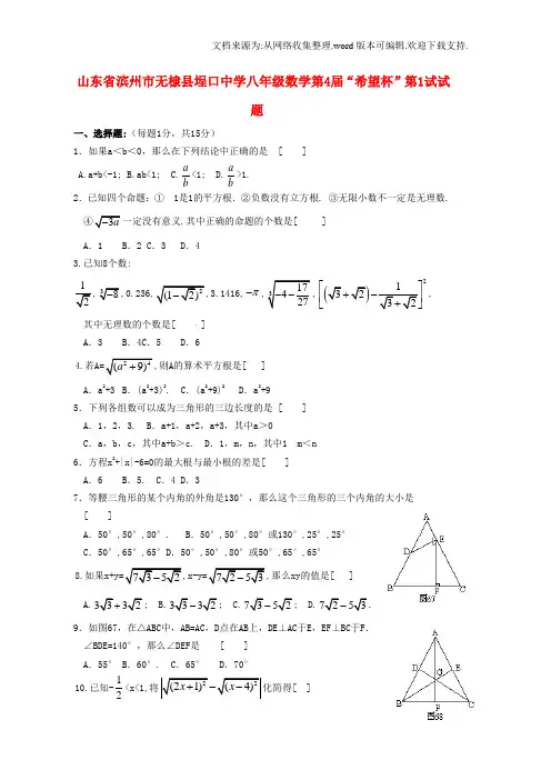 八年级数学第4届“希望杯”第1试试题