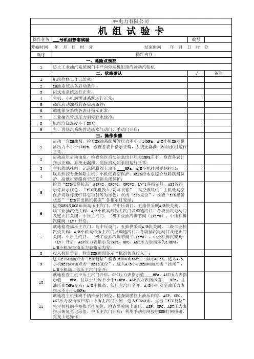 机组静态试验