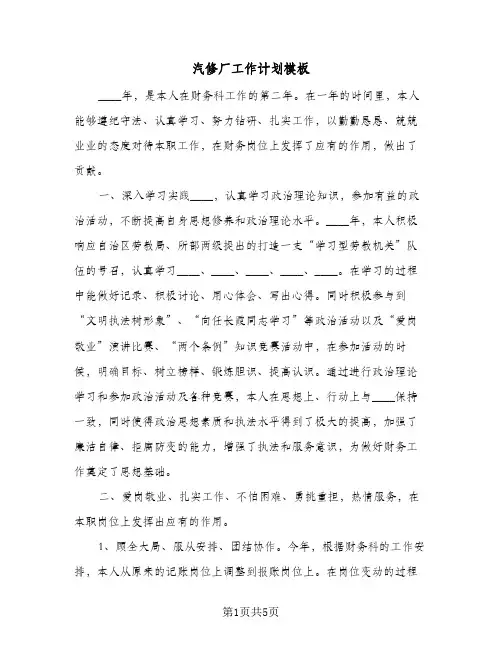 2024年汽修厂工作计划模板（二篇）