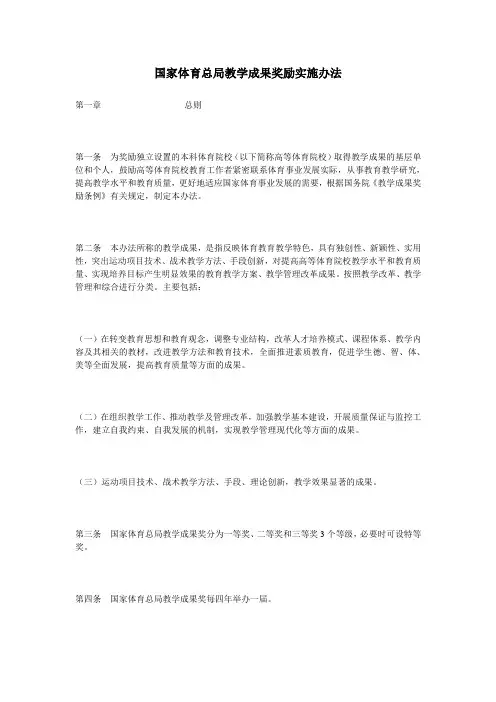 国家体育总局教学成果奖励实施办法