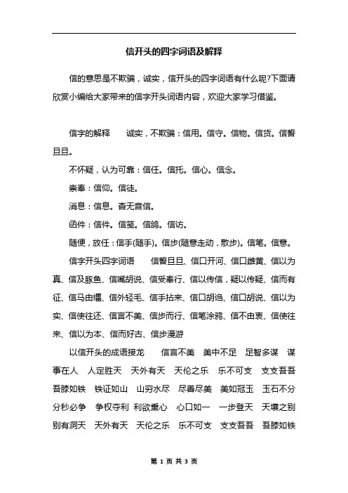信开头的四字词语及解释