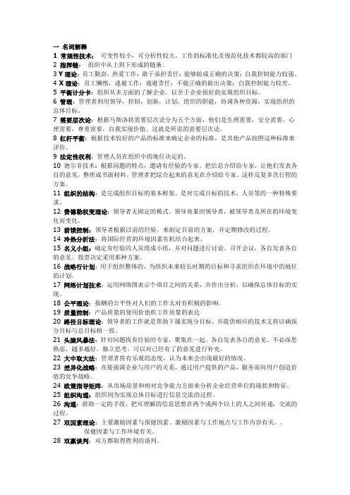 管理学名词解释及简答题