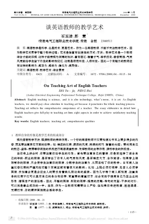 谈英语教师的教学艺术