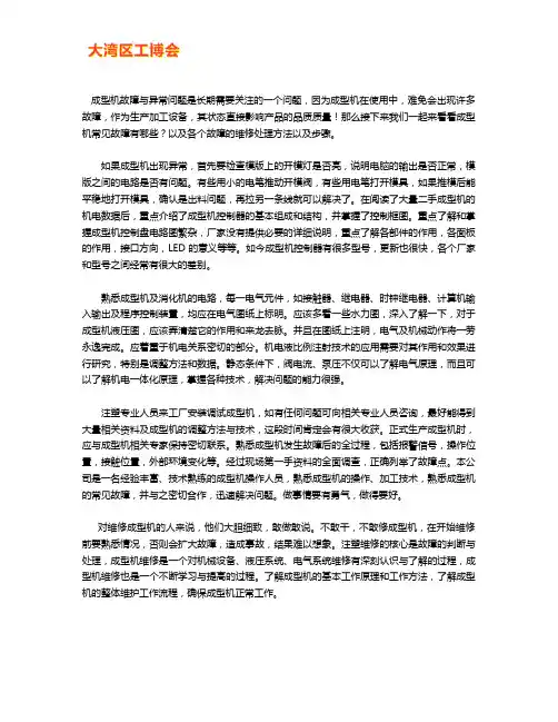 成型机常见故障及维修方法【大全】