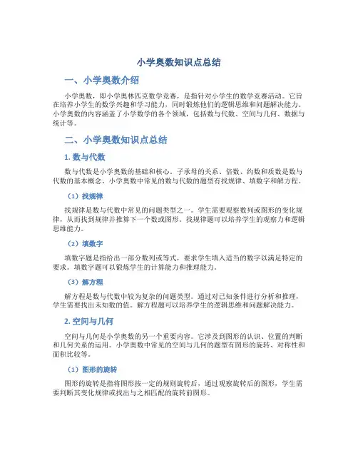 小学奥数知识点总结