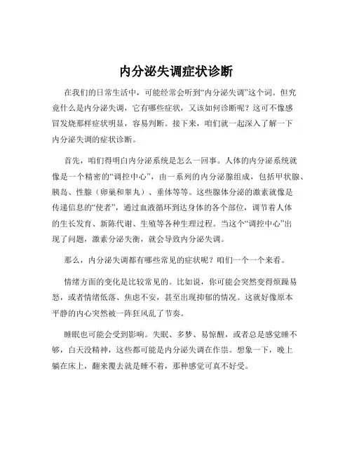 内分泌失调症状诊断