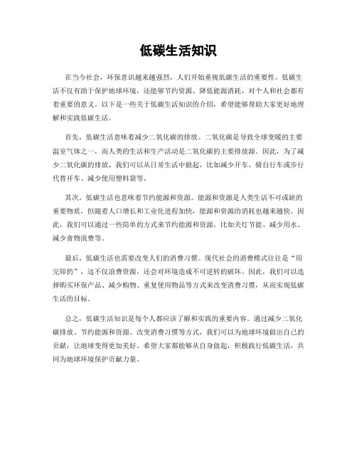 低碳生活知识