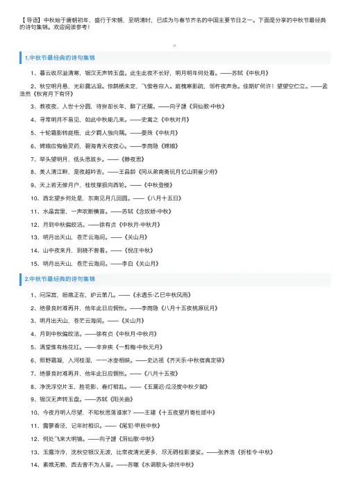 中秋节最经典的诗句集锦