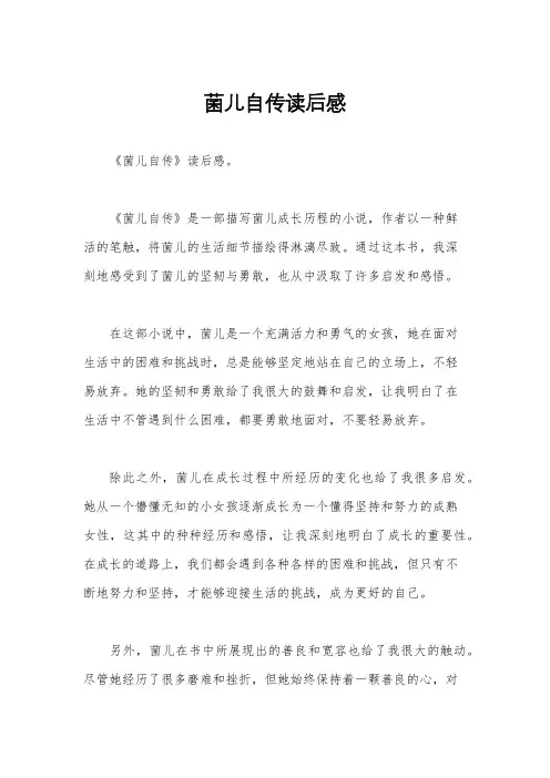 菌儿自传读后感