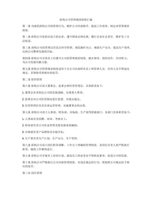 盾构公司管理规章制度汇编