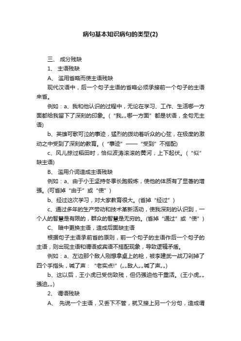 病句基本知识病句的类型（2）