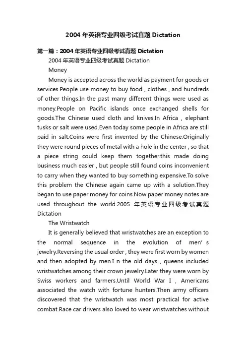 2004年英语专业四级考试真题Dictation