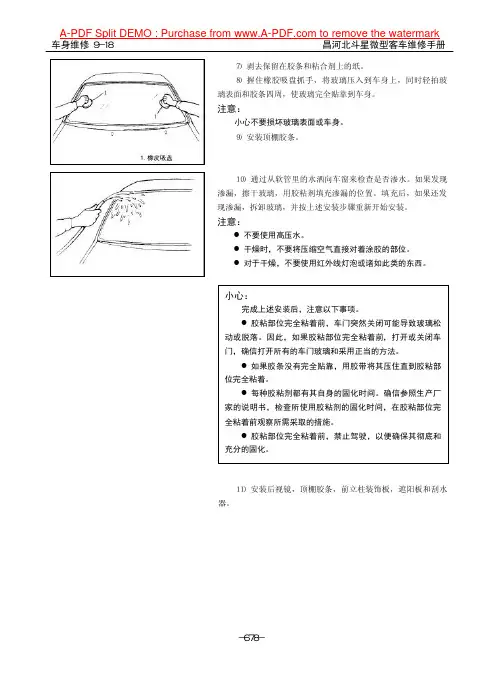 北斗星维修手册_0681-0720