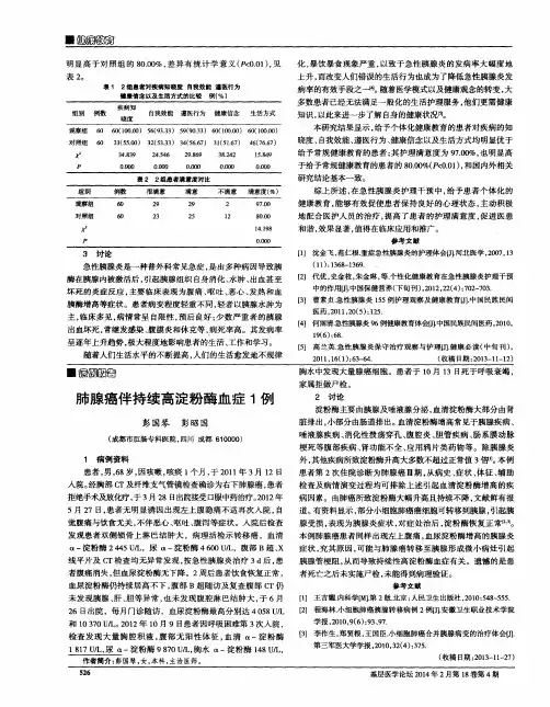 肺腺癌伴持续高淀粉酶血症1例